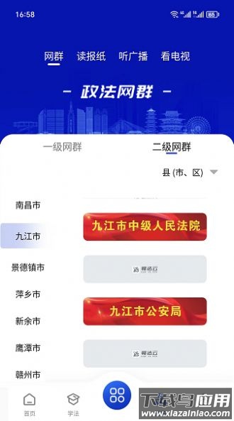 赣法云app下载