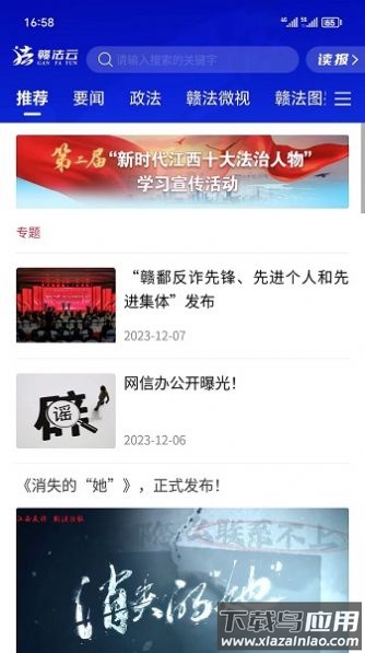 赣法云app下载最新版截图2