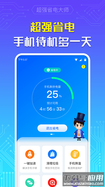 超强省电大师免费版最新版截图1