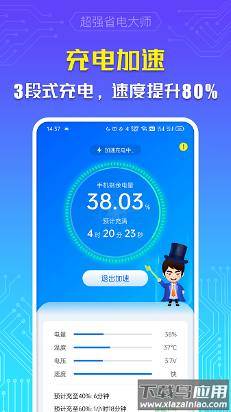 超强省电大师免费版最新版截图2