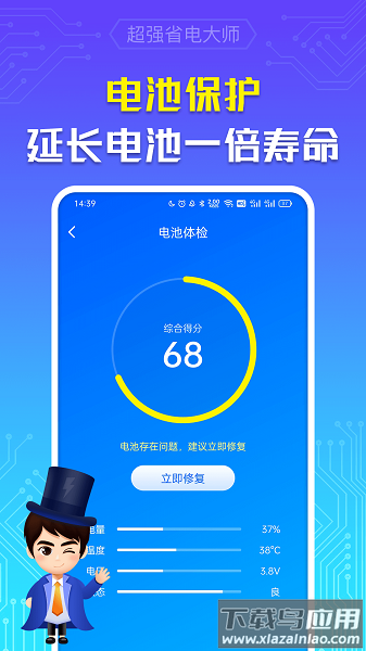 超强省电大师免费版最新版截图3