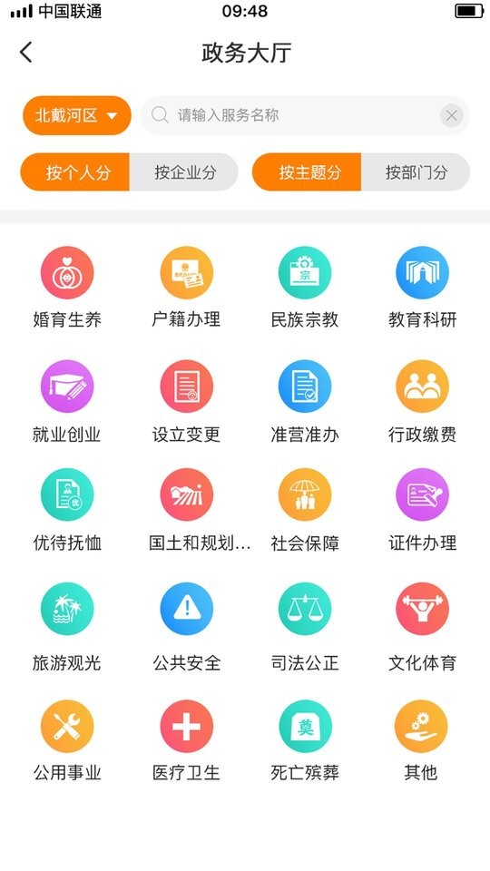 幸福秦皇岛最新版本最新版截图2