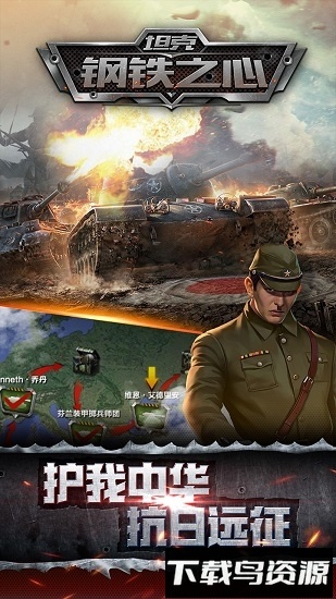 坦克钢铁之心最新版截图3
