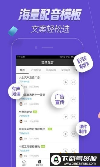 配音软件免费版下载