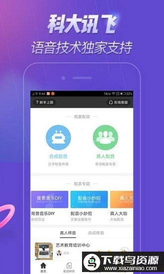 配音app最新版截图4