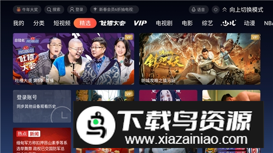 云视听极光去广告永不升级版截图1