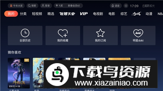 云视听极光去广告永不升级版截图3