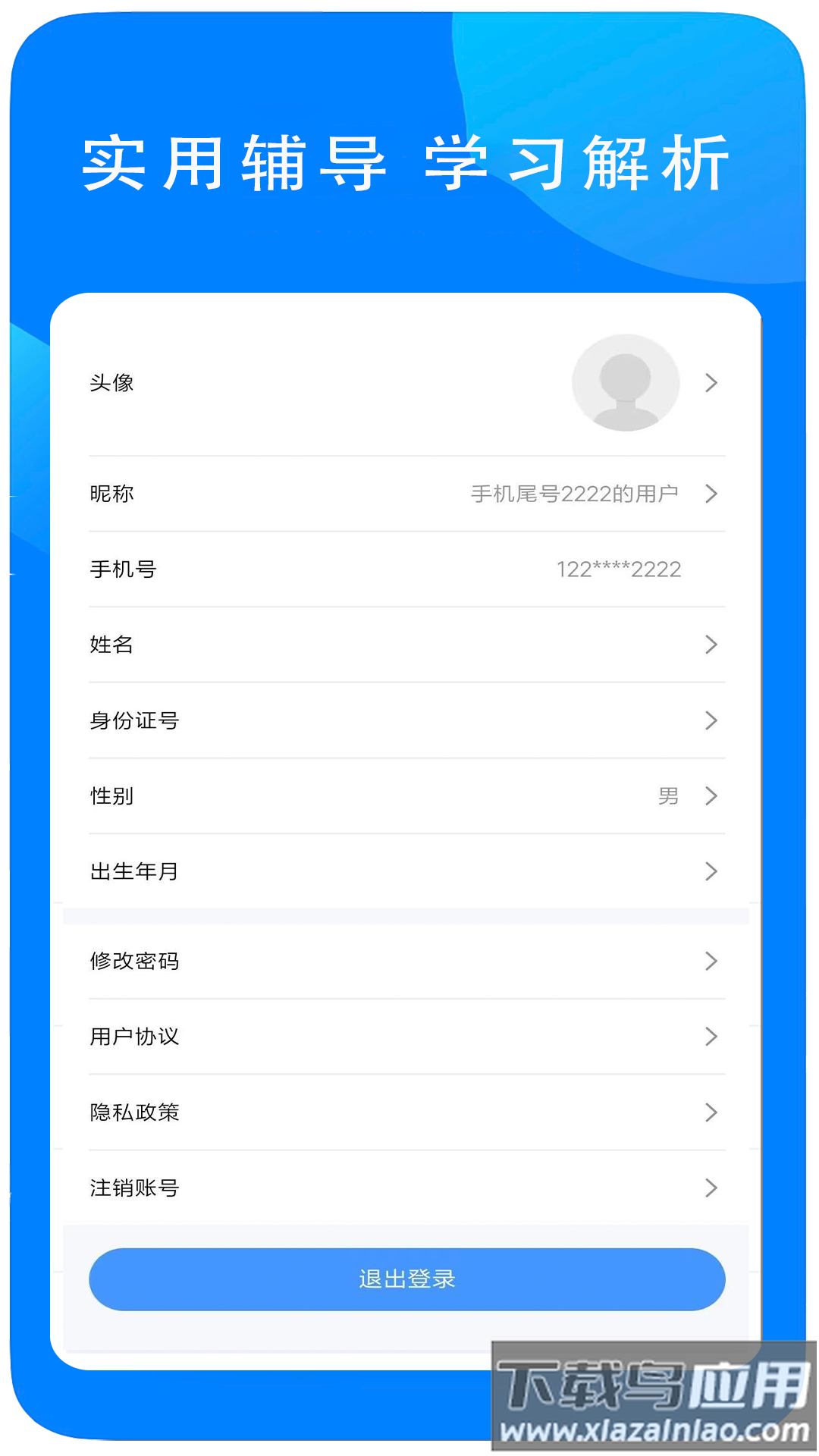 易学在线教育app下载
