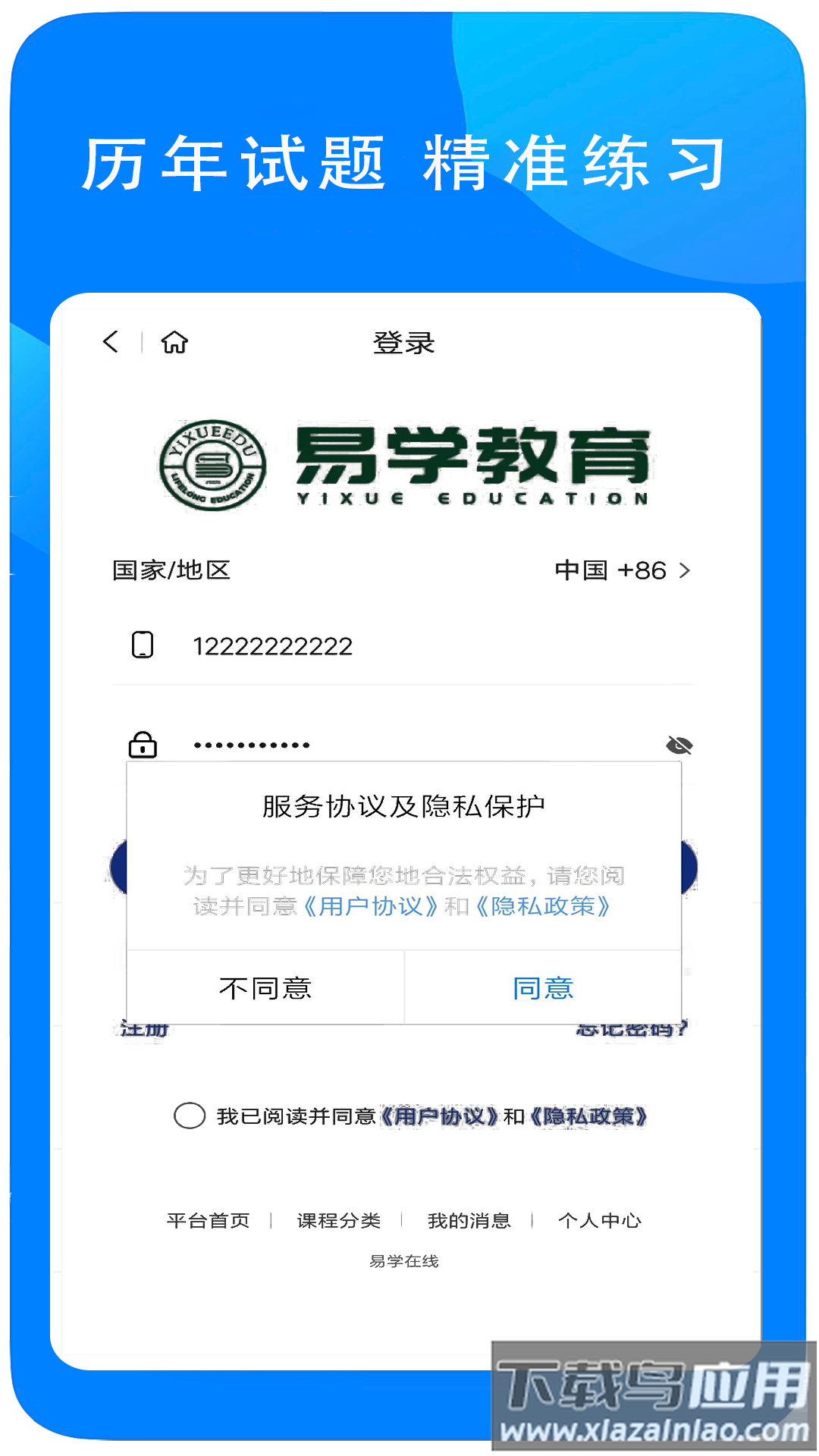 易学在线教育app下载最新版截图2