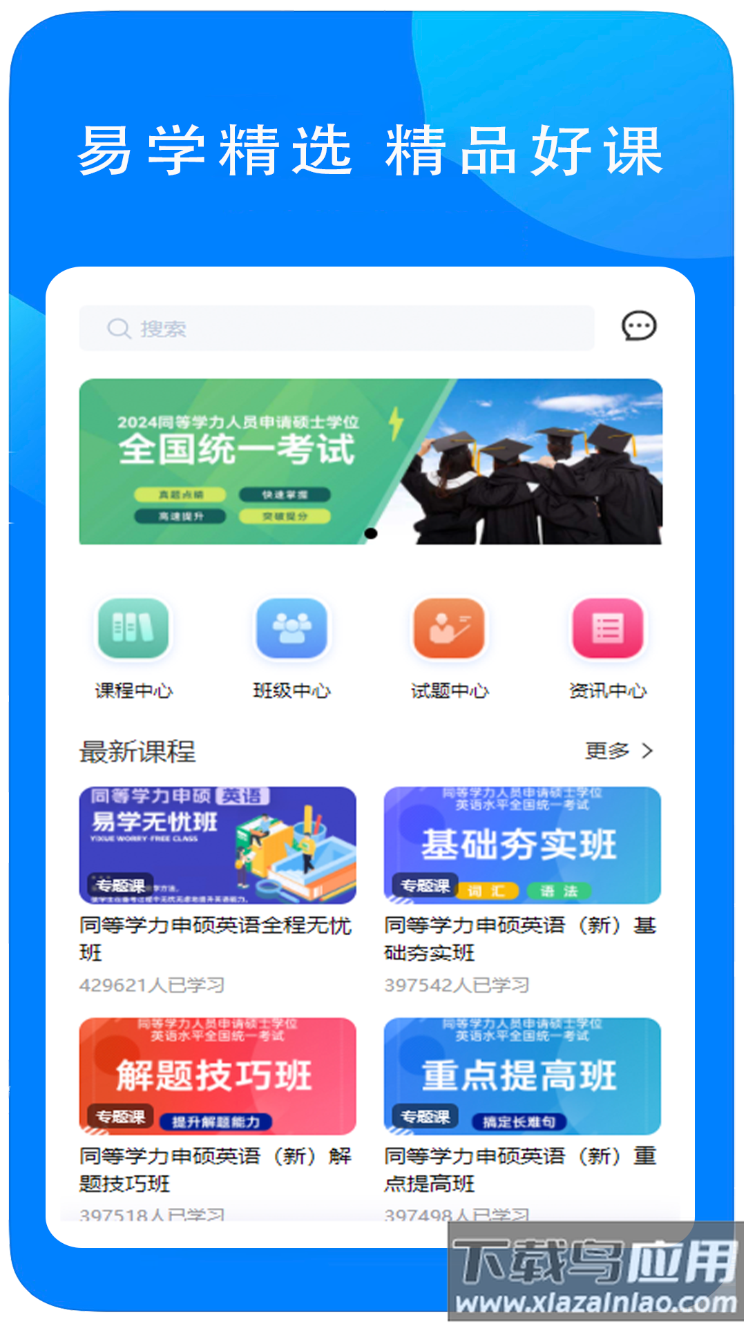 易学在线教育app下载最新版截图4