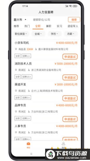 人力宝直聘软件官方下载