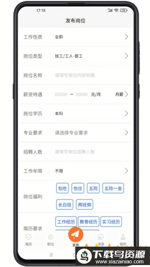 人力宝直聘app最新版截图1