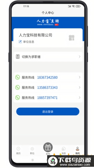 人力宝直聘app最新版截图3
