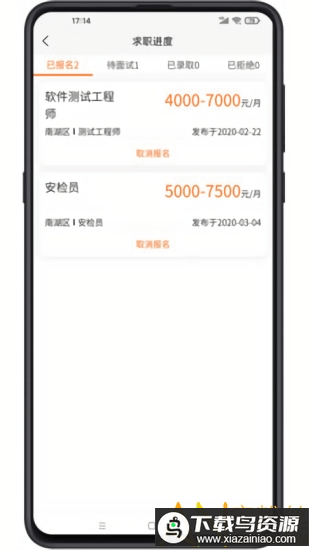人力宝直聘app最新版截图4