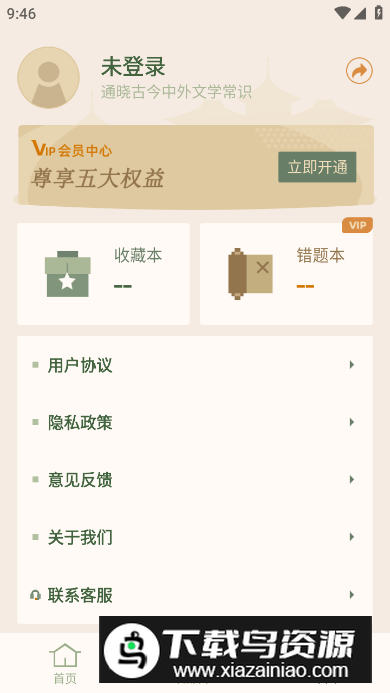 文学常识app安卓版最新版截图1