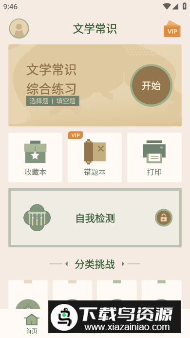 文学常识app安卓版最新版截图3