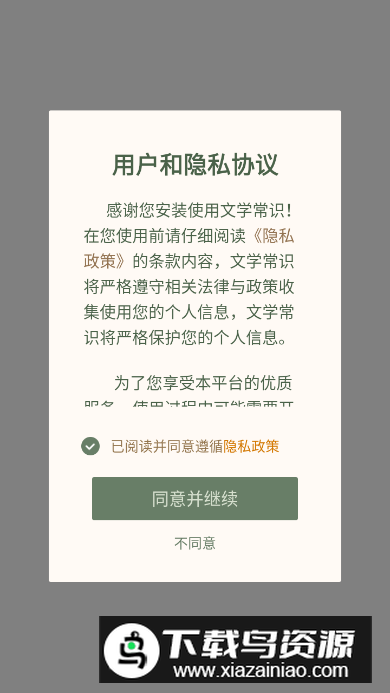 文学常识app安卓版最新版截图5