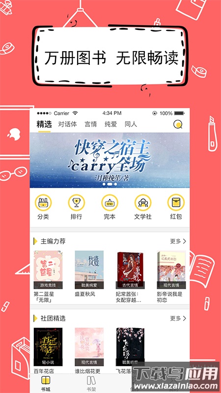 全民写小说app下载安装