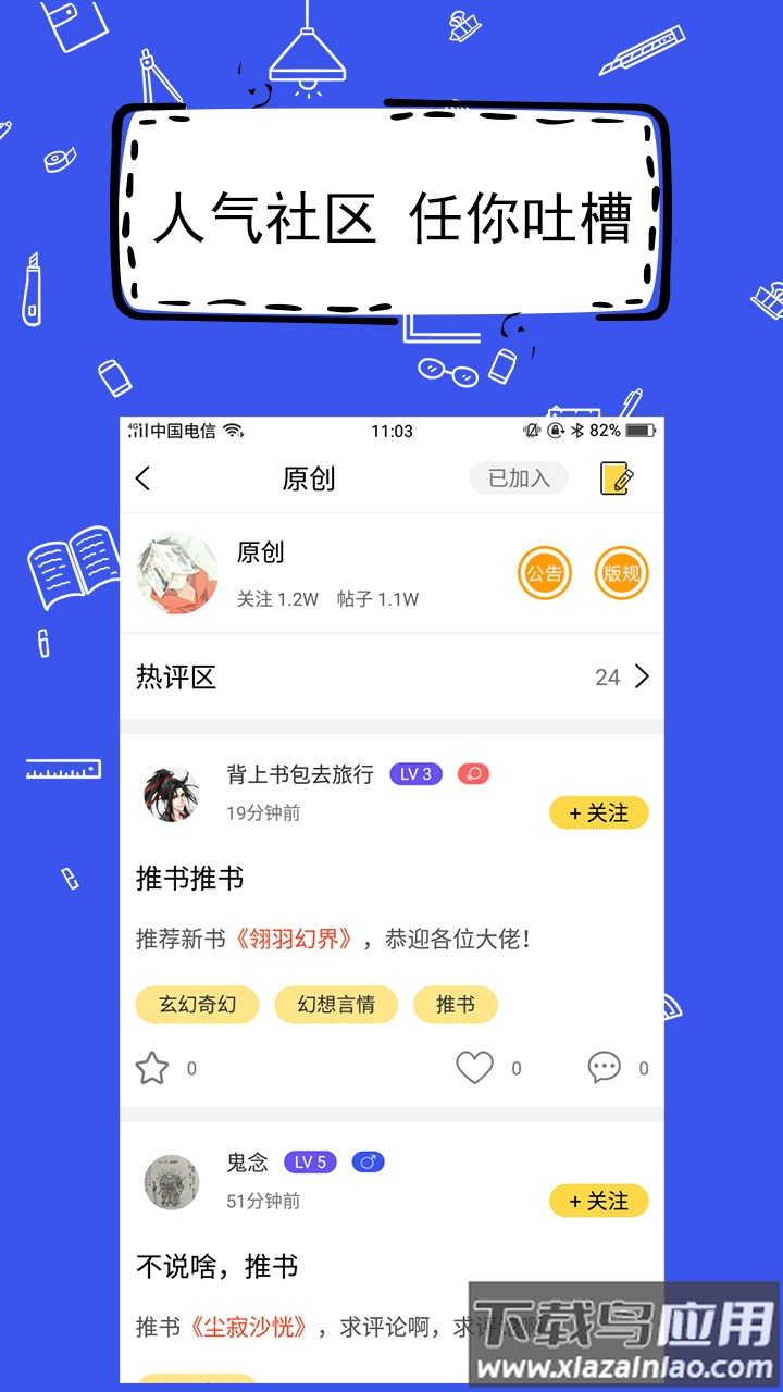 全民写小说app下载安装最新版截图3
