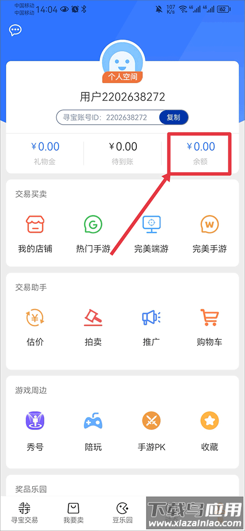 寻宝网交易平台app官方版