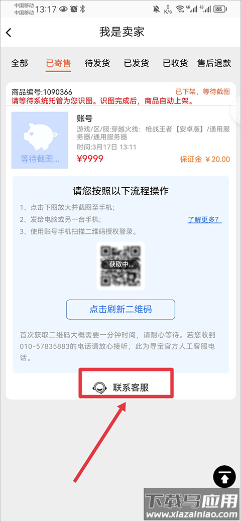 寻宝网交易平台app官方版
