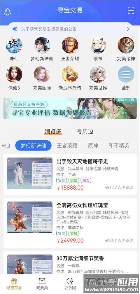 寻宝网交易平台app官方版截图1