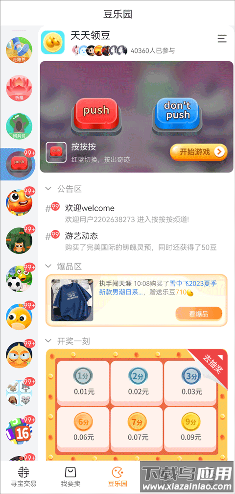 寻宝网交易平台app官方版截图3