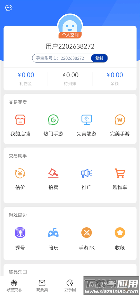 寻宝网交易平台app官方版截图4