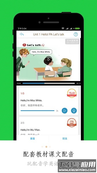 小学同步课堂app最新版截图1