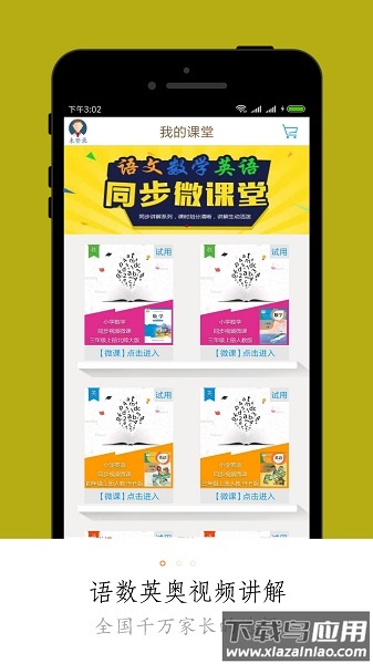 小学同步课堂app最新版截图2