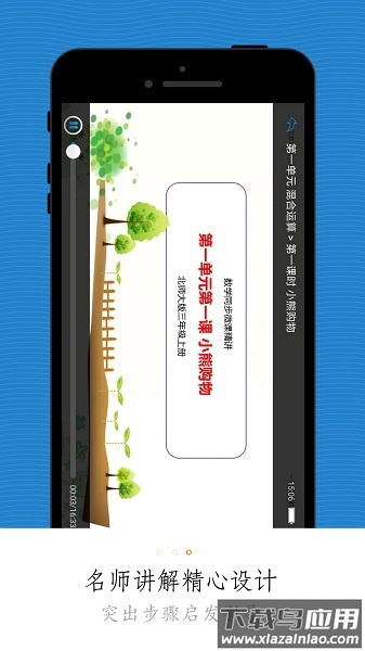 小学同步课堂app最新版截图3