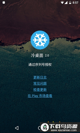 冷桌面破解版最新版截图4