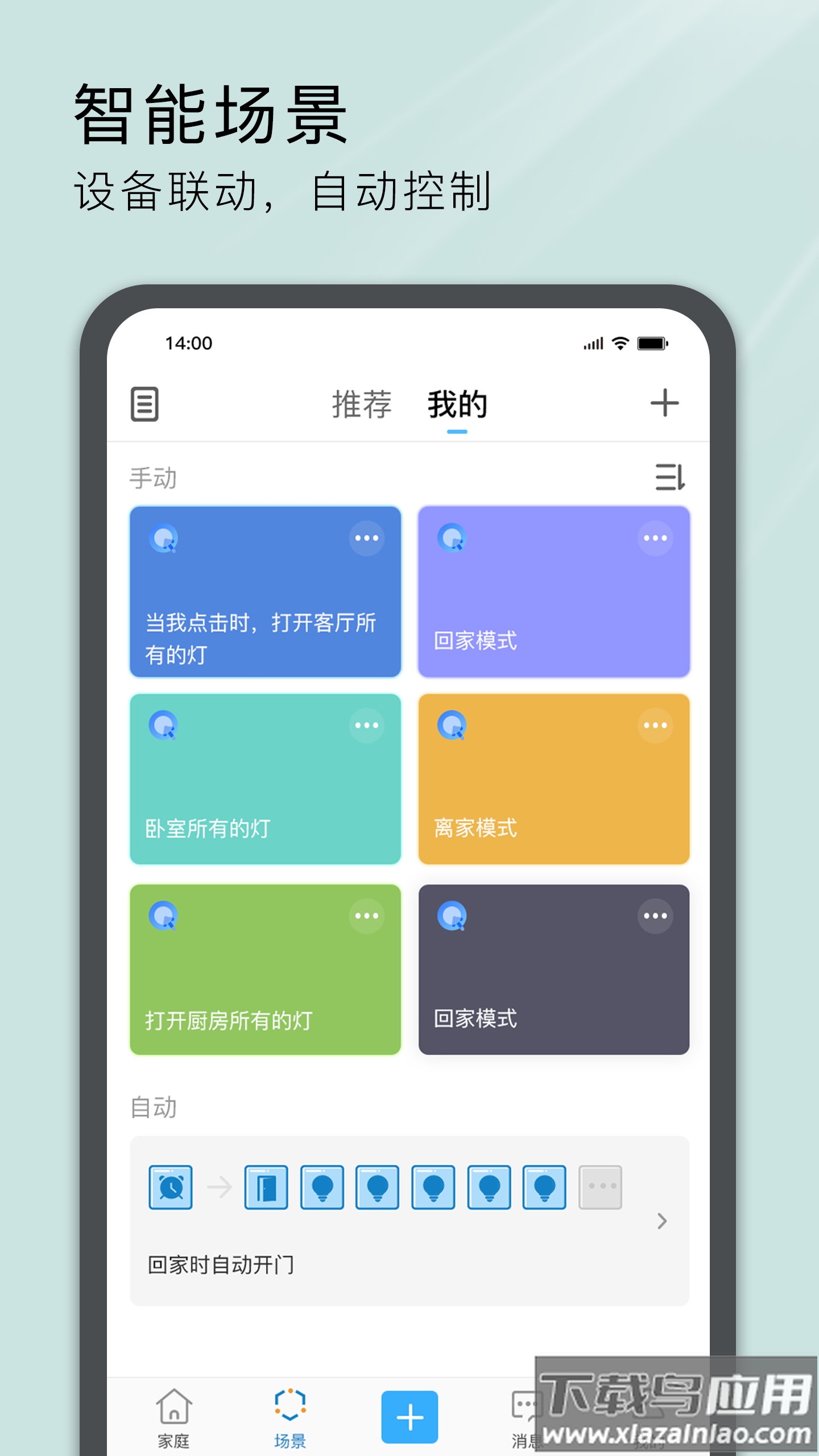 易微联app下载最新版截图2