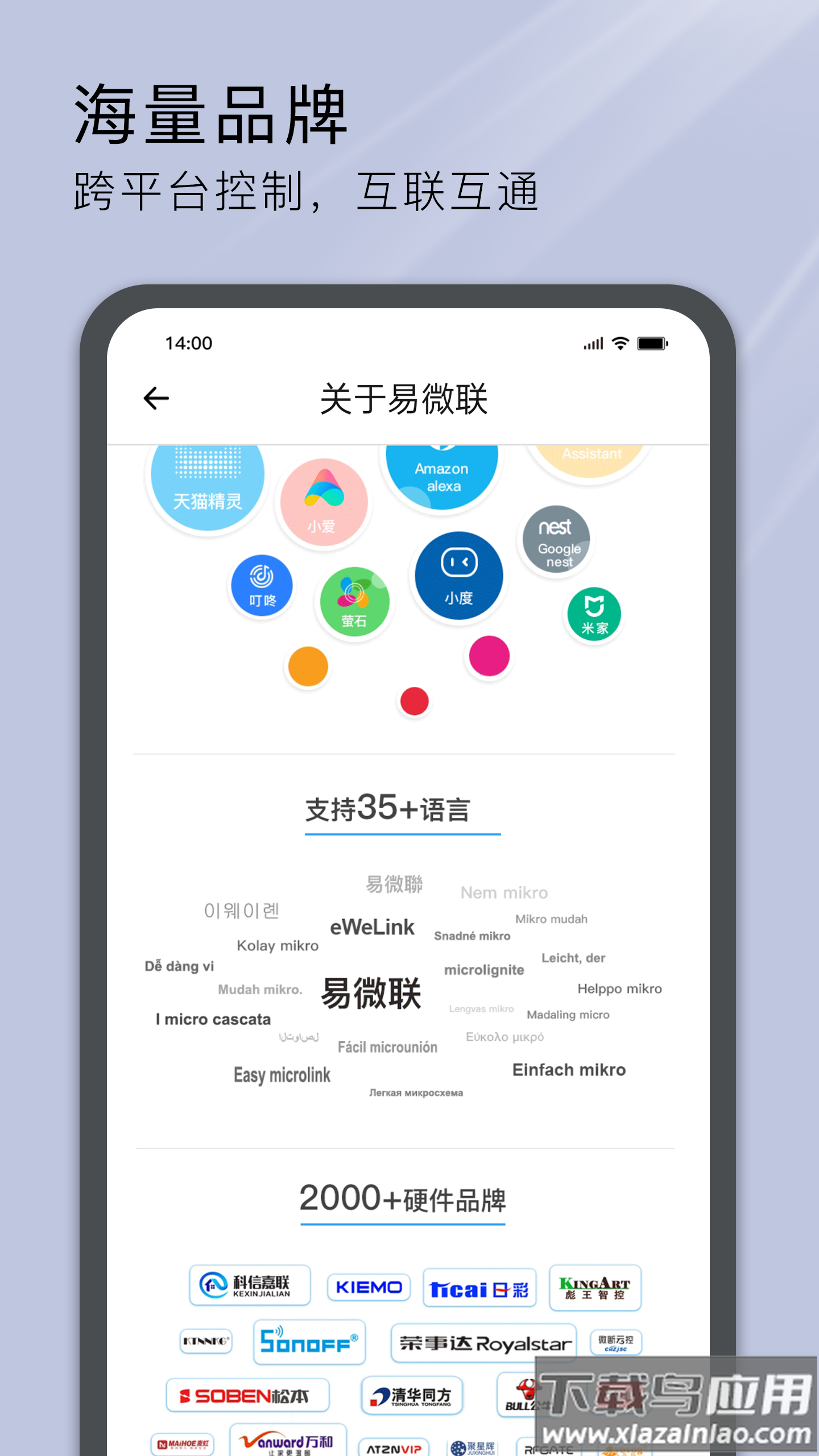 易微联app下载最新版截图3
