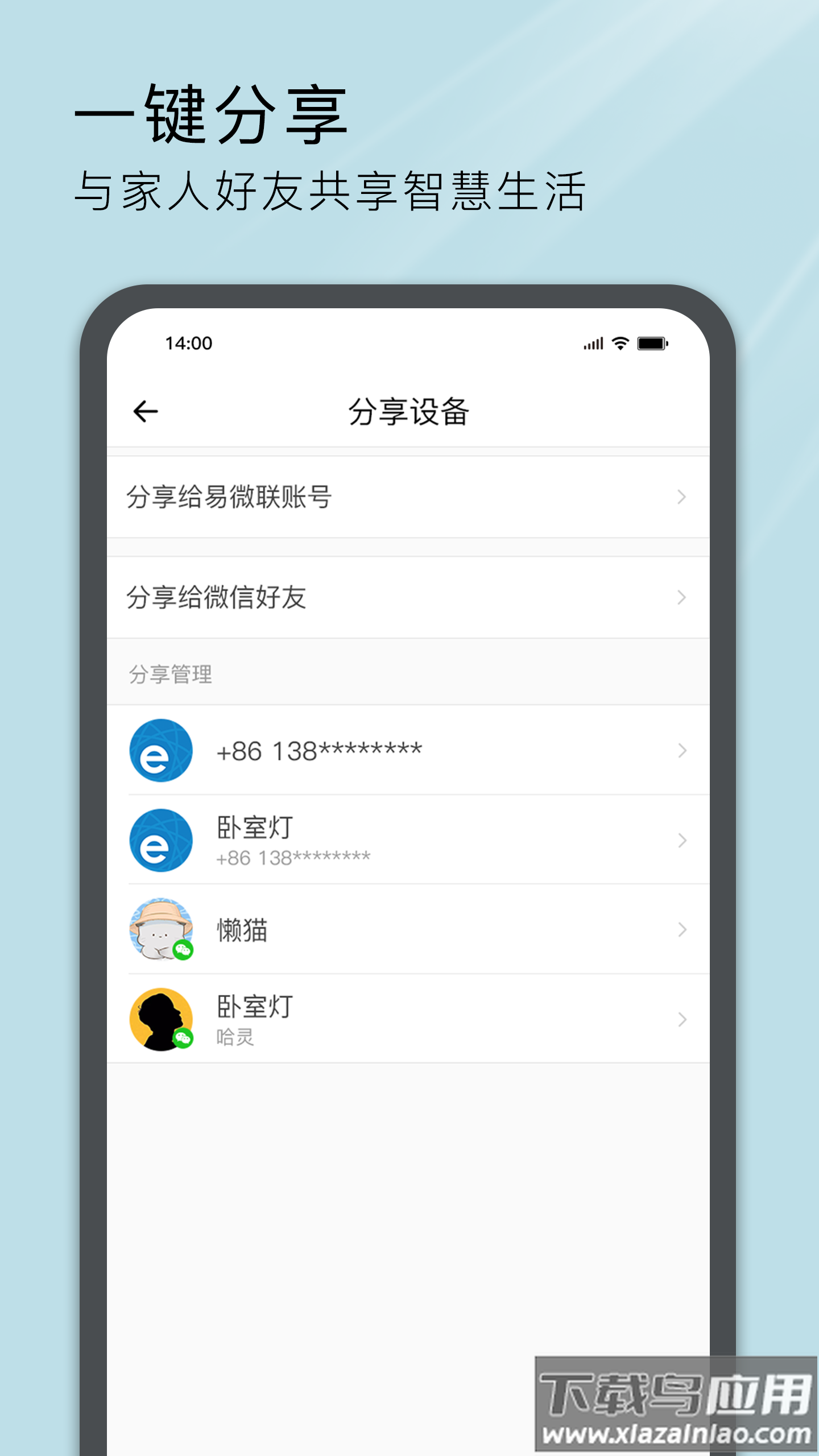 易微联app下载最新版截图4