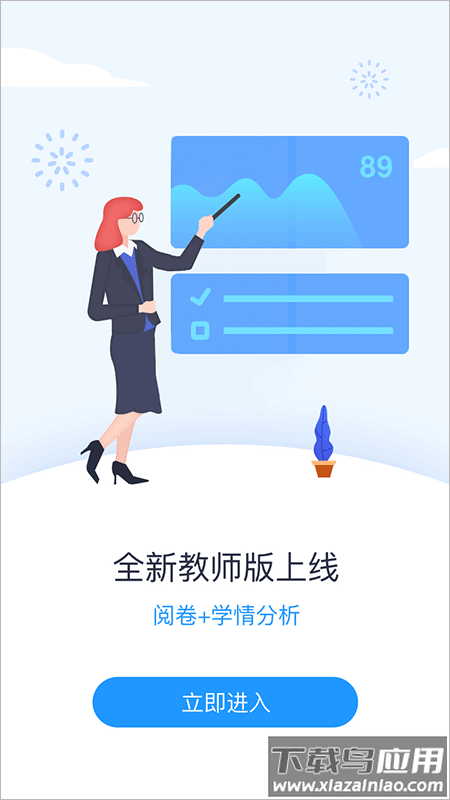 好分数教师版官方版