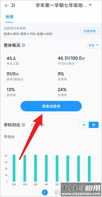 好分数教师版官方版