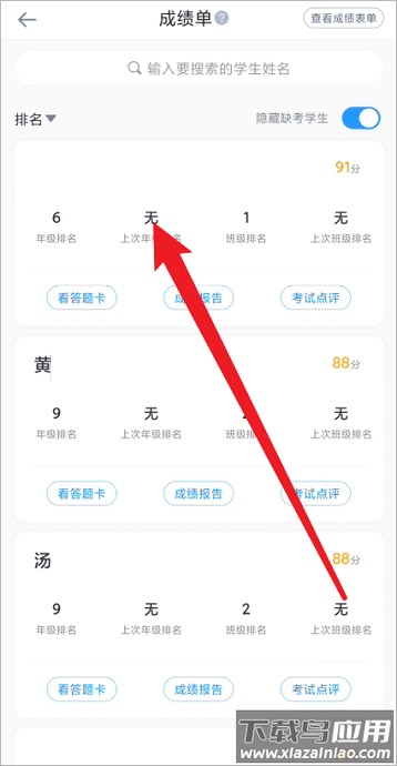 好分数教师版官方版