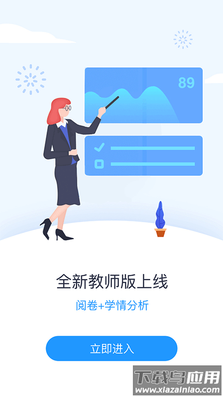 好分数教师版官方版截图