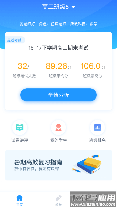 好分数教师版官方版截图