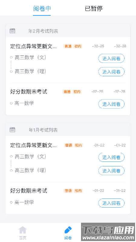 好分数教师版官方版截图