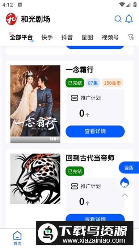 和光剧场app最新版最新版截图3