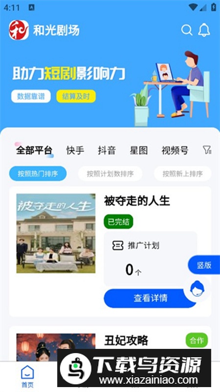 和光剧场app最新版最新版截图4