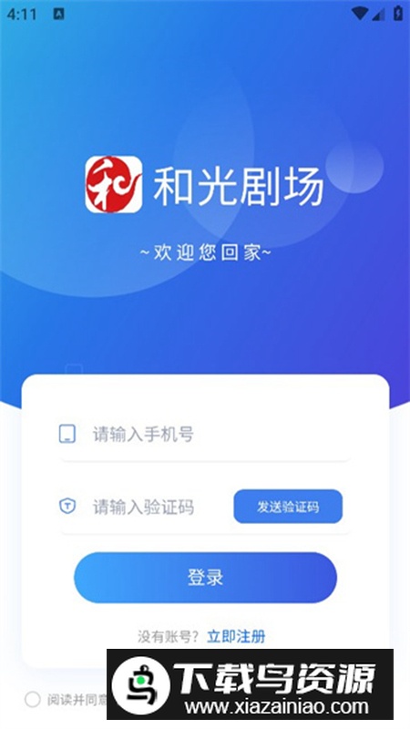 和光剧场app最新版最新版截图5