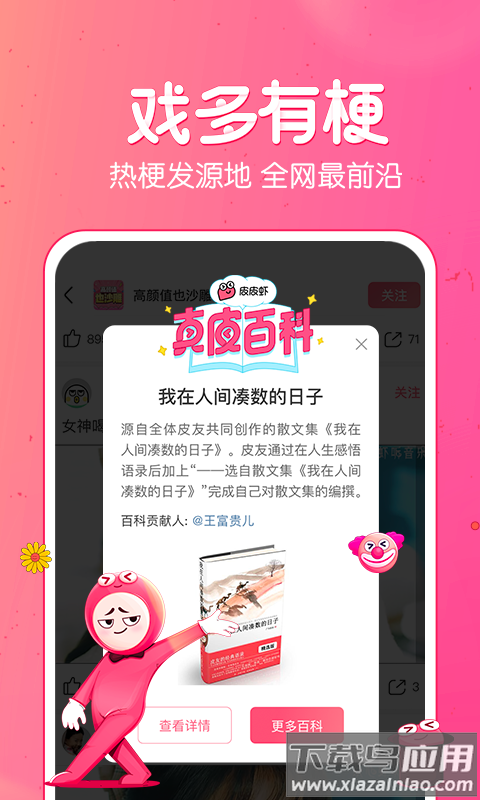 皮皮虾2022最新版下载最新版截图2