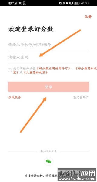 好分数成绩查询app