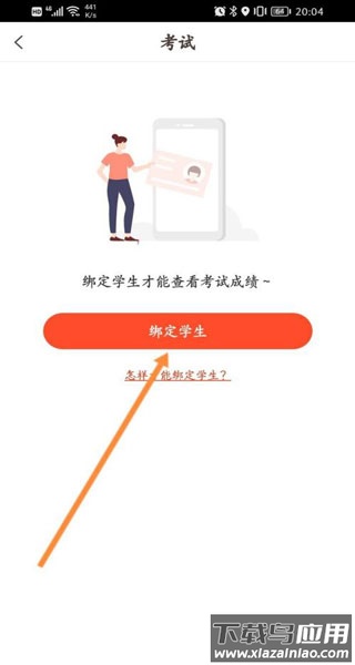 好分数成绩查询app