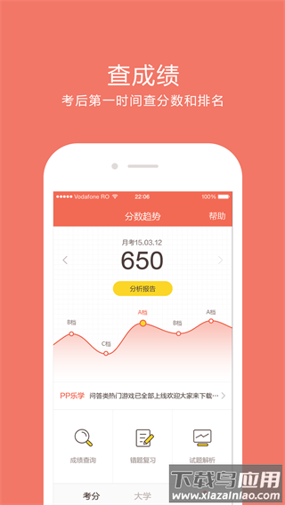 好分数成绩查询app最新版截图1