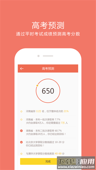 好分数成绩查询app最新版截图3