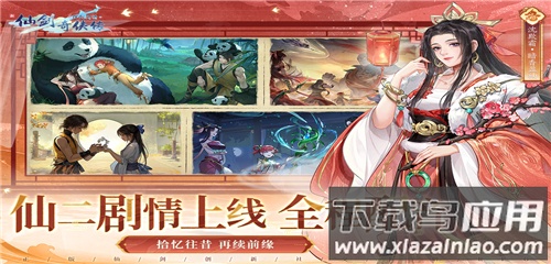 仙剑奇侠传新的开始手机版最新版截图1